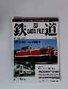 週刊 鉄道データファイル　2005.11.15