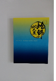 絵師100人展 vol.11