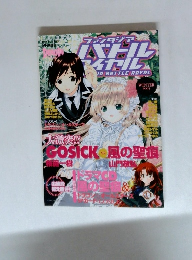 雑誌　ファンタジアバトルロイヤル　月刊ドラゴンマガジン2005年2月号増刊