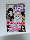 雑誌　ファンタジアバトルロイヤル　月刊ドラゴンマガジン2005年2月号増刊