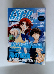 ファンタジア ドラゴン ロイヤル　2004年