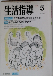 生活指導 5 No 442
