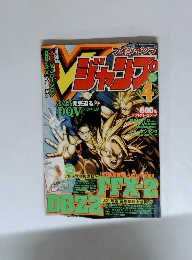 Vジャンプ 2004年4月号