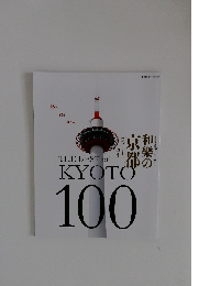 THE BEST of KYOTO 100