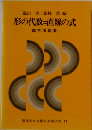 形の代数=直線の式　