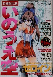 いのつえ室 Special 特別限定版　2000年12月15日