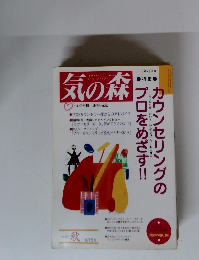 気の森　1997　秋