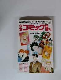 NHK 趣味百科 1992年7月号