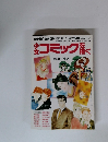 NHK 趣味百科 1992年7月号