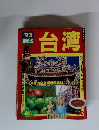 台湾1993年号