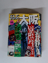 ろろぶ大阪　1994年