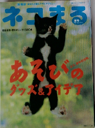 ネコまる　2004年夏号