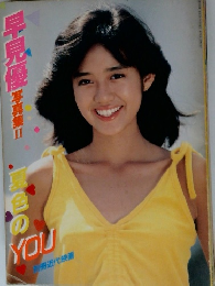 早見優　写真集Ⅱ