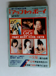 アップトゥボーイ　1993　6　