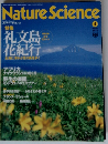 ネイチャーサイエンス　4