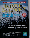 NATURE SCIENCE 2002年1月号　