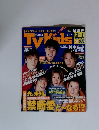テレキッズ　1999年6/11号　No.12