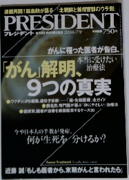 PRESIDENT(プレジデント) 2013年6.17号