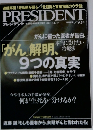 PRESIDENT(プレジデント) 2013年6.17号