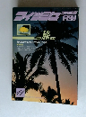 フィッシュマガジン　1991年11月号　No.308