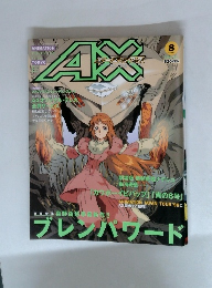 AX エーエックス 1998年8月号 