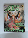 AX エーエックス 1998年8月号 
