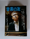 音楽の友　1991年7月号