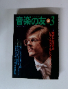 音楽の友　1989年3月