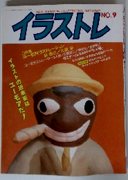 イラストレ　No.9