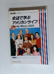 会話で学ぶ アメリカンライフ　1