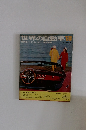 世界の自動車　1968年
