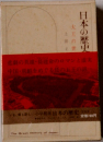 日本の歴史