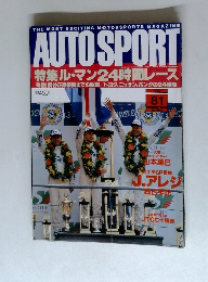 THE MOST EXCITING MOTORSPORTS MAGAZINE AUTOSPORT　81　1995年　特集ル・マン24時間レース