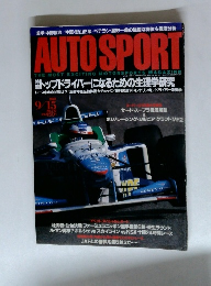 AUTO SPORT　1996年9月号
