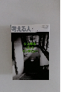 考える人　2010年夏号　No.33