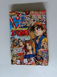 V Jump　2005年2月
