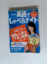 英語でしゃべらナイト　2005年12月号