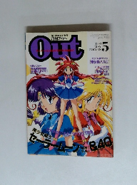 アウト　1993年　5月