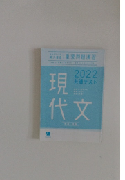 現代文　2022年共通テスト