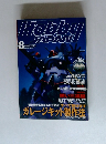 月刊ホビージャパン　1999年8月