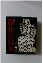 日本文化の歴史 12