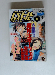 バトル　ロイヤル　2003年　5月