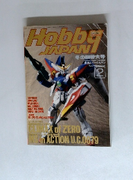 ホビージャパン 1996年2月 No.320 ガンダム