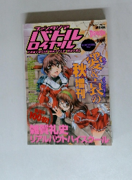 ファンタジアバトルロイヤル　2002年11月号