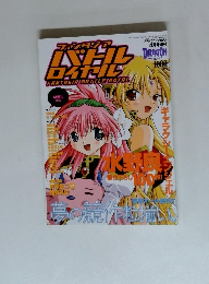 ファンタジア バトルロイヤル 2002年4月号