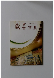 KANGI SEKAI 233　歡喜世界　