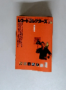 レコード・コレクターズ　2000年5月　Vol.19No.5