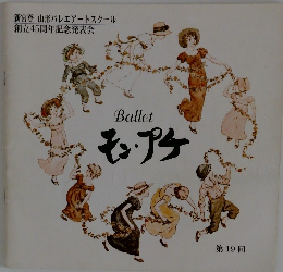 モン・プチ　第19回