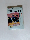 教師のスクール・カウンセリング　2001年6月号