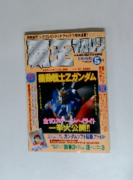 覇王マガジン　5月号